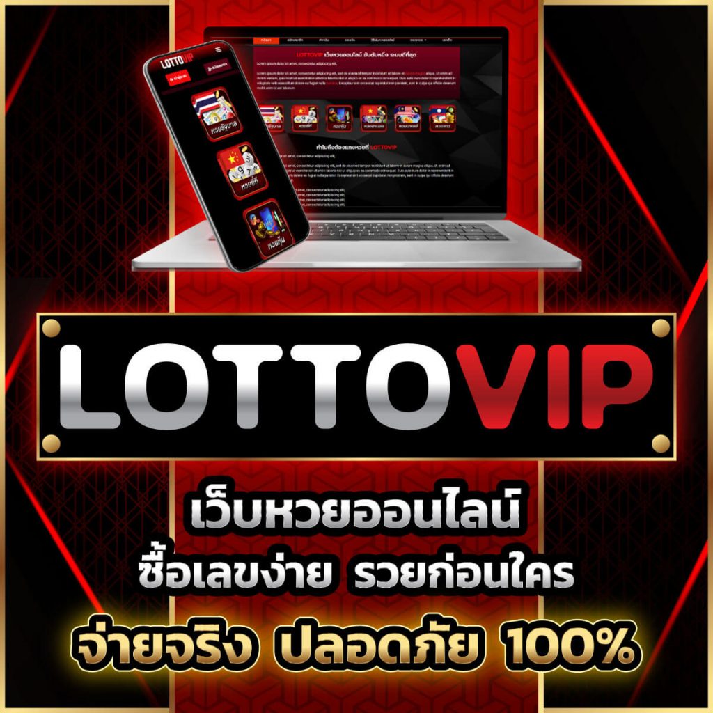 Lottovip ลอตโต้วีไอพี