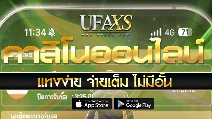 UFAXS หวย