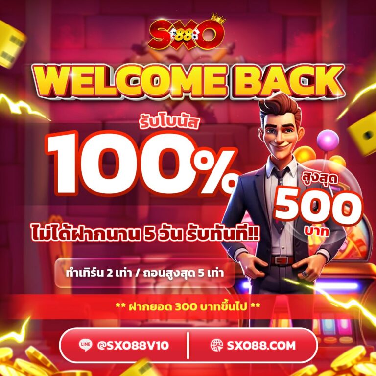 Sxo88 ที่สุดของอานาจักรสล็อตออนไลน์
